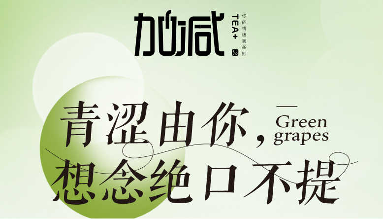 华体会hth青提系列新品纯真上线