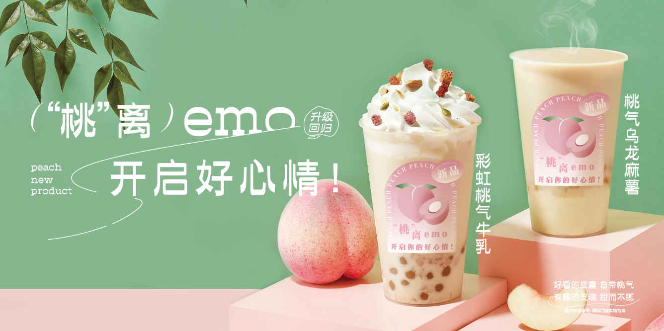 桃桃乌龙-华体会hth茶饮