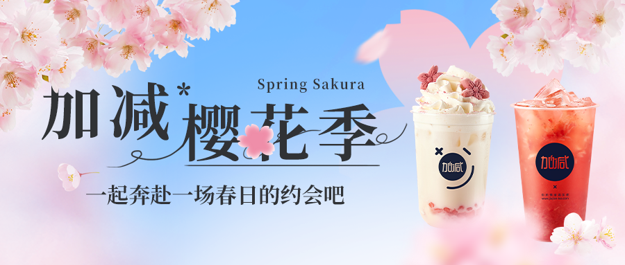 新品上新|华体会hth樱花季今日开启▶️ ，限定樱赏杯免费送