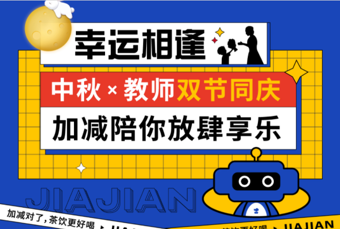 第二杯半价|双节相遇，华体会hth陪你放肆乐！