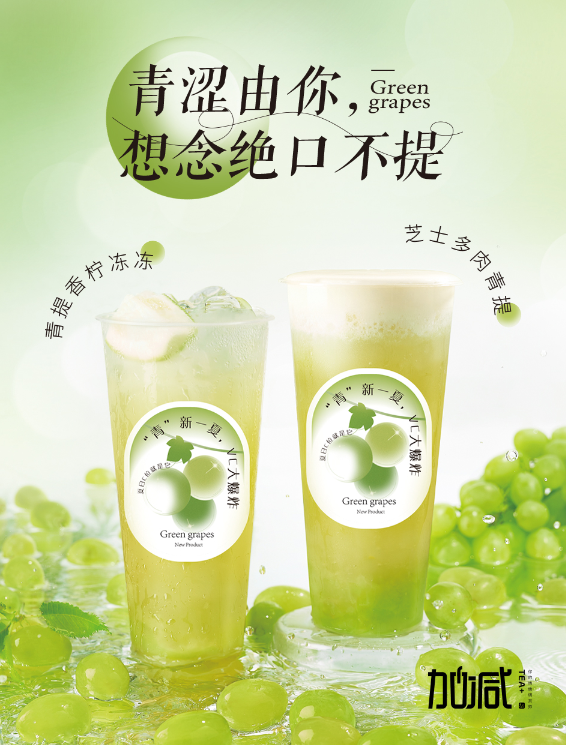 华体会hth茶饮青提系列新品