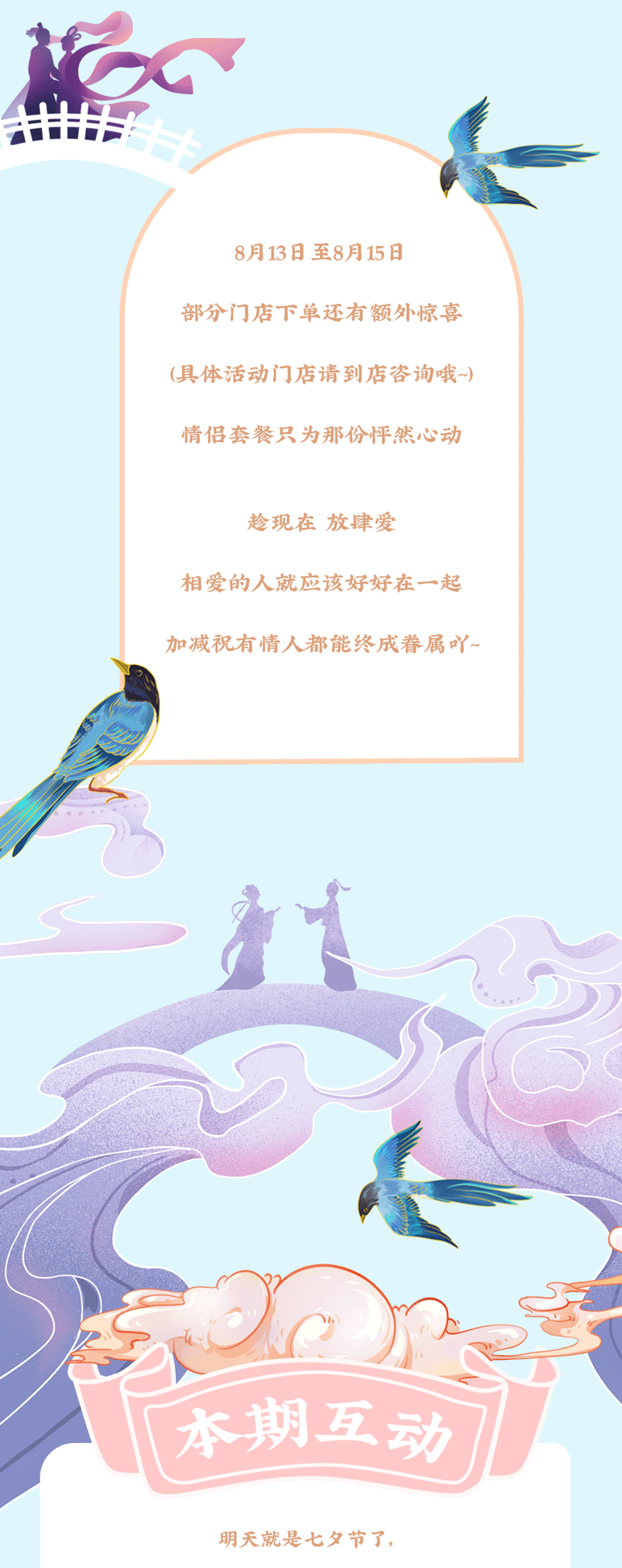 华体会hth茶饮七夕活动7