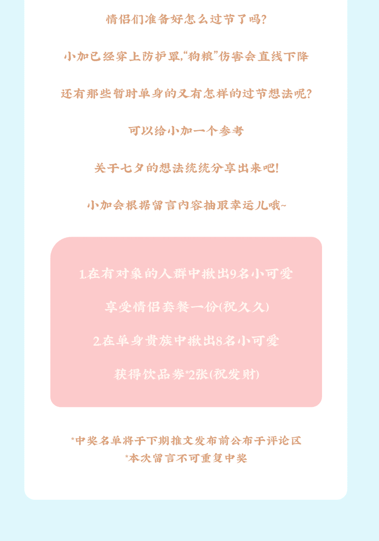 华体会hth茶饮七夕活动8