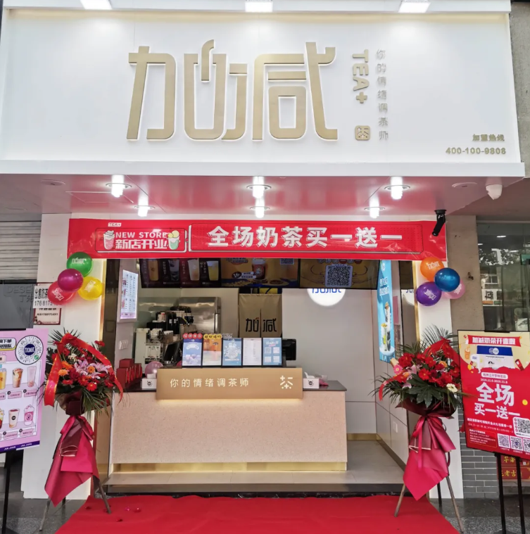 华体会hth茶饮