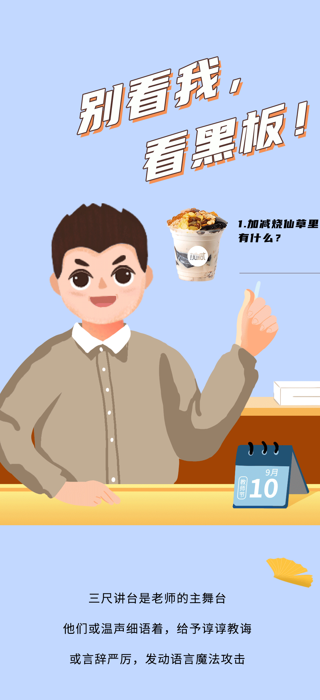华体会hth奶茶教师节推文