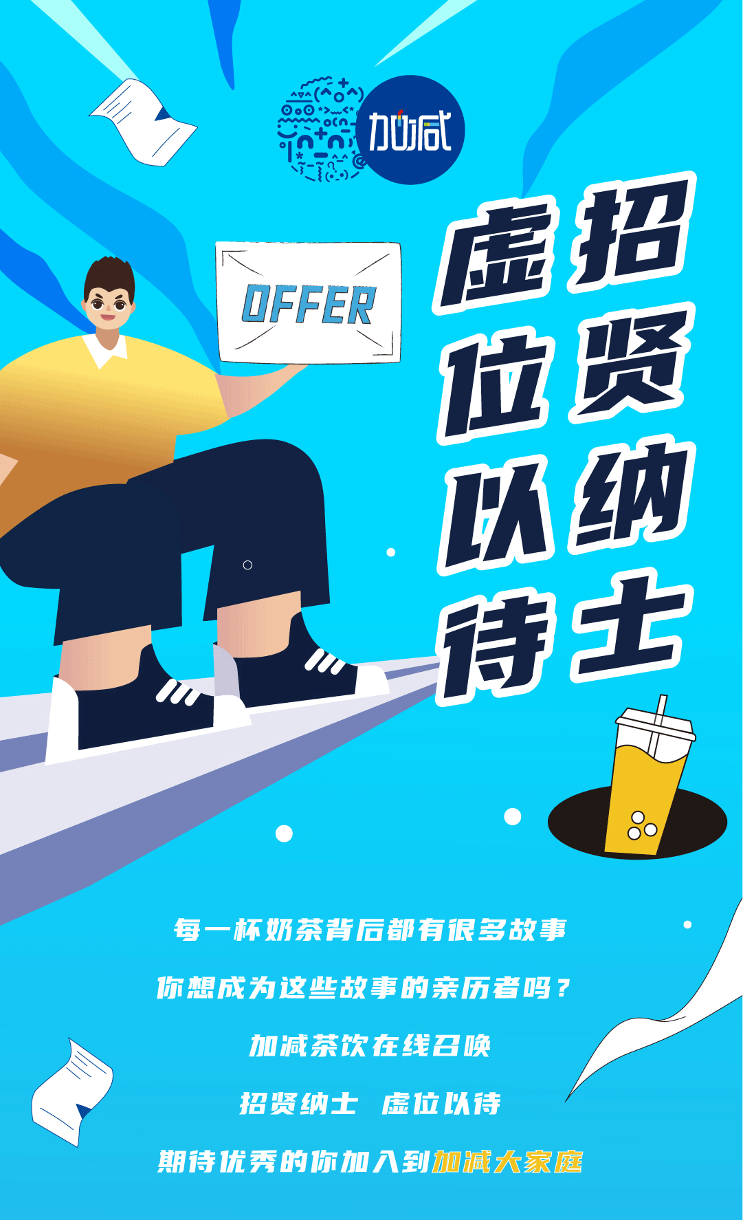 华体会hth奶茶招聘