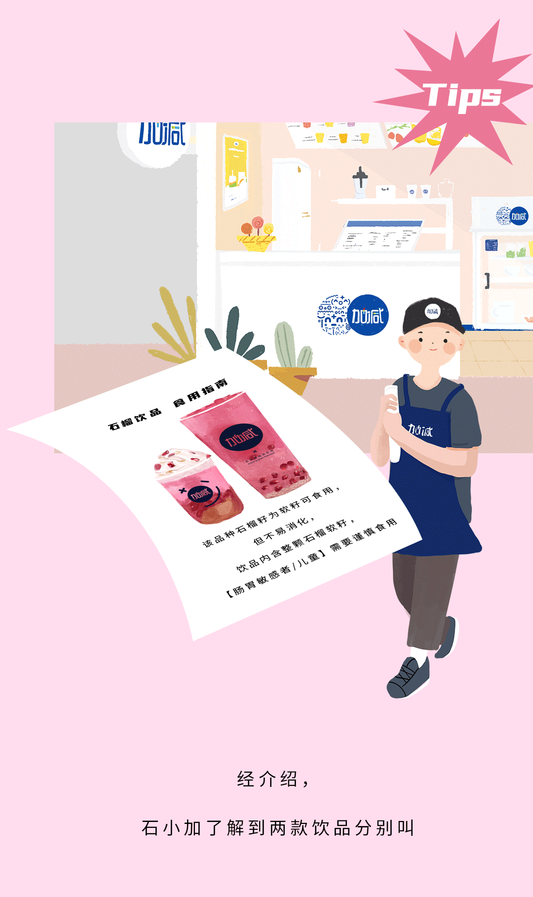 华体会hth茶饮石榴新品
