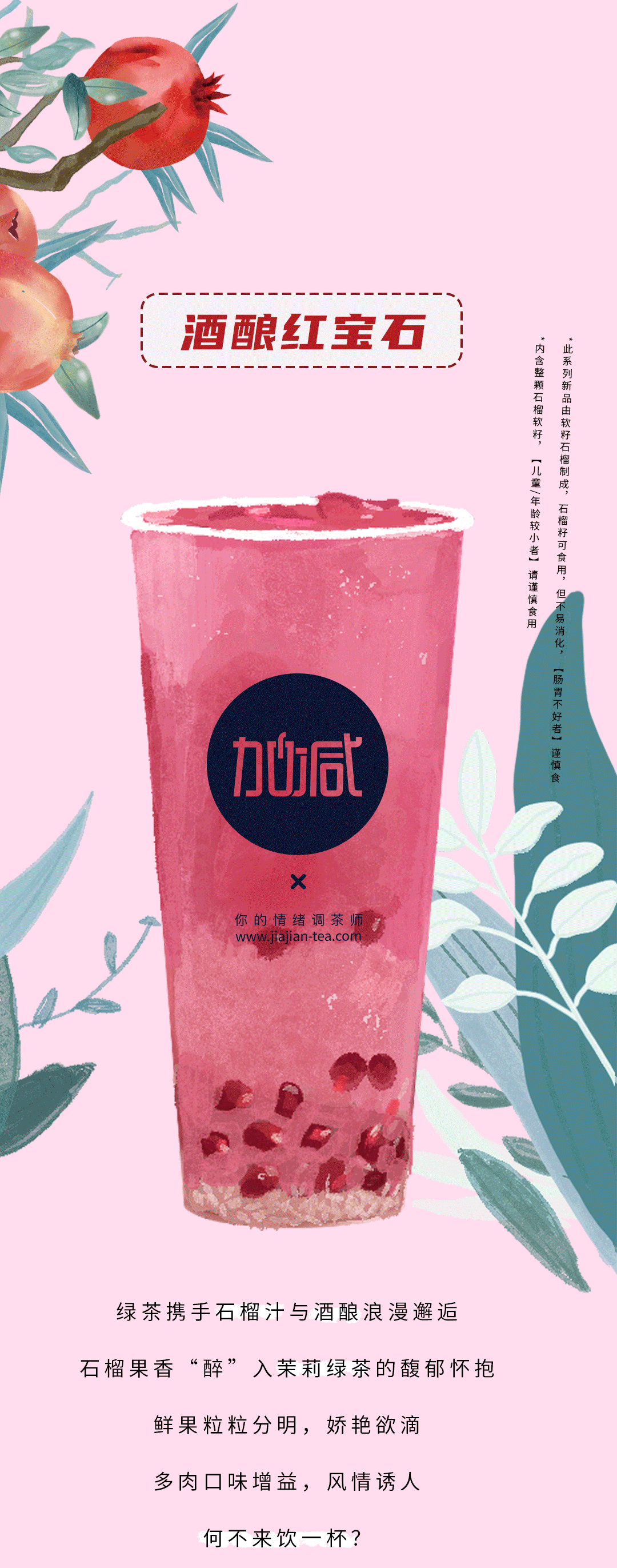 华体会hth茶饮石榴新品