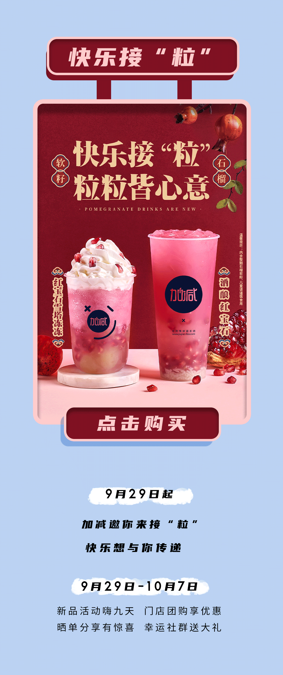 华体会hth茶饮石榴新品